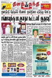 today daily thanthi tamil newspaper